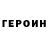 ГЕРОИН хмурый Faiza Zaman